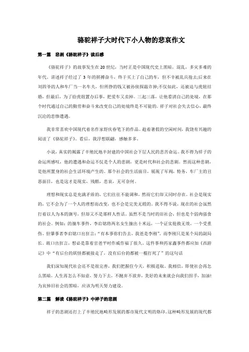 骆驼祥子大时代下小人物的悲哀作文