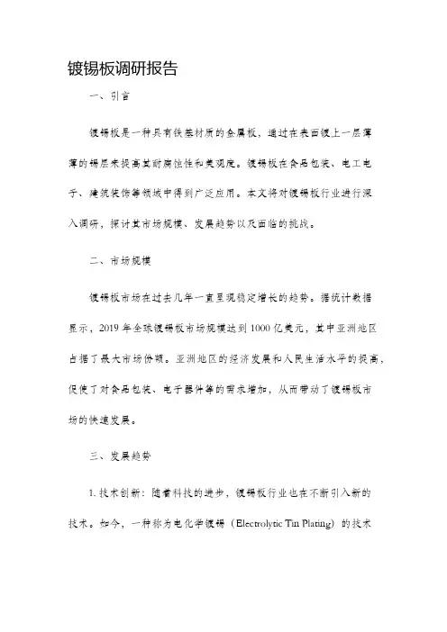 镀锡板调研报告