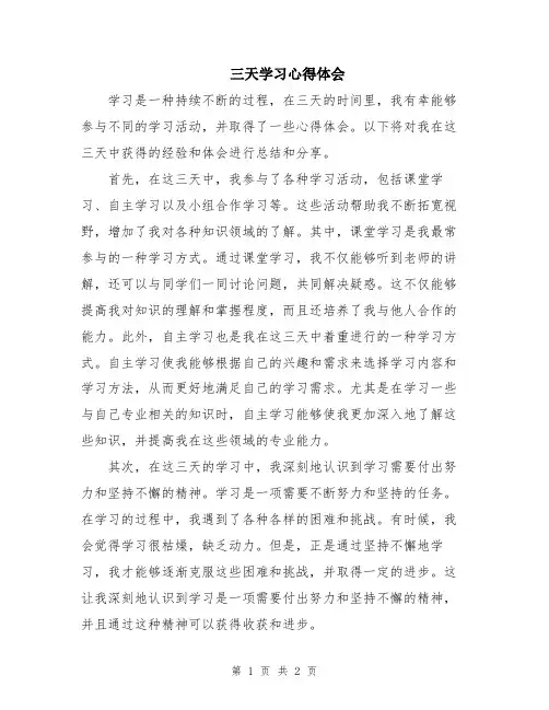 三天学习心得体会