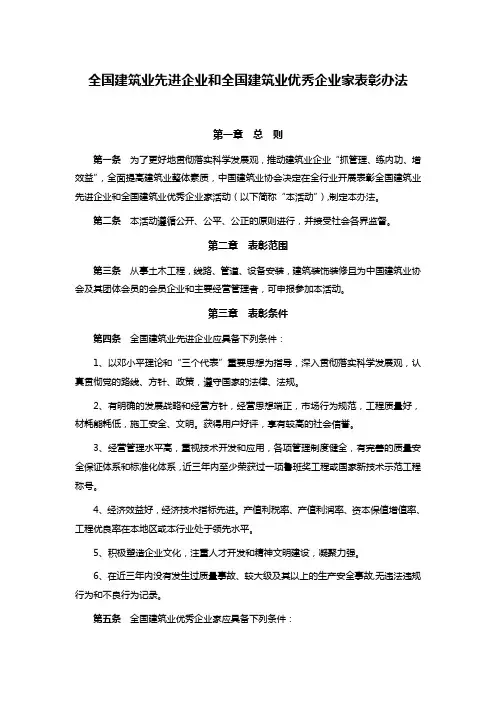 全国建筑业先进企业和全国建筑业优秀企业家表彰办法