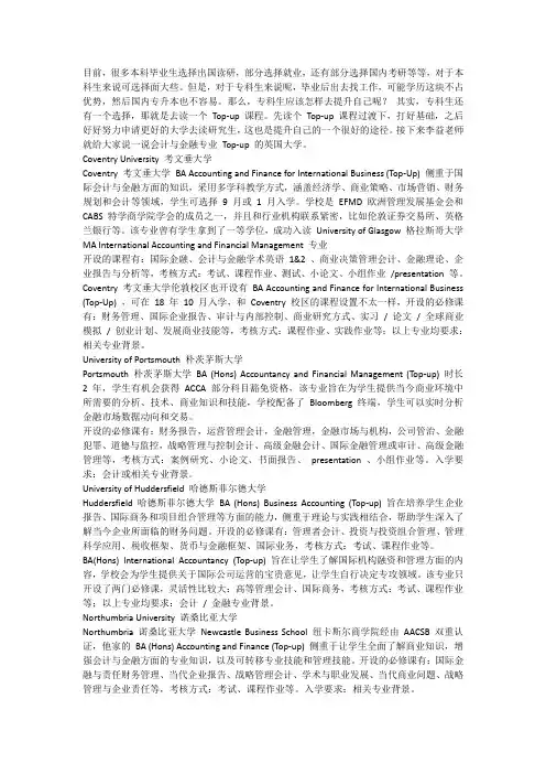 英国会计与金融专业Top-up推荐