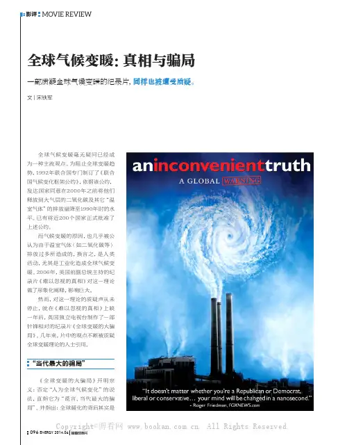 全球气候变暖：真相与骗局