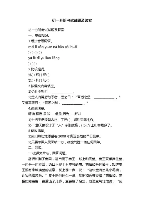 初一分班考试试题及答案