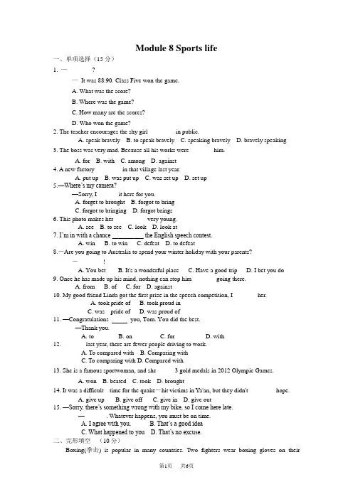 (完整word版)外研版英语九年级上Module8模块检测试卷含答案