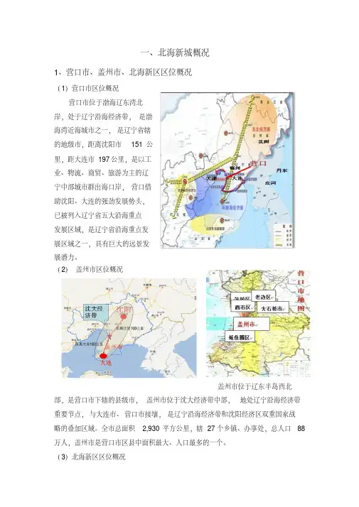 盖州市介绍