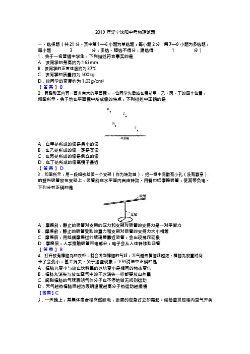 (完整版)2019年辽宁沈阳中考物理试题(版含答案)