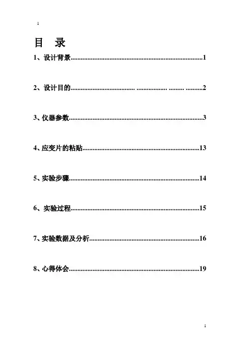 等强度梁静应变测试及分析