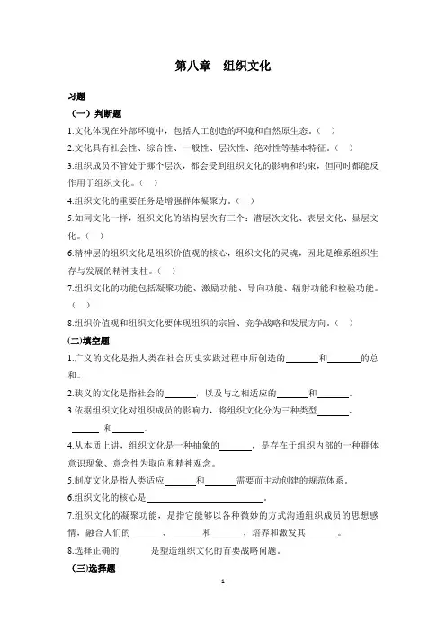 管理学-习题-第8章学生用