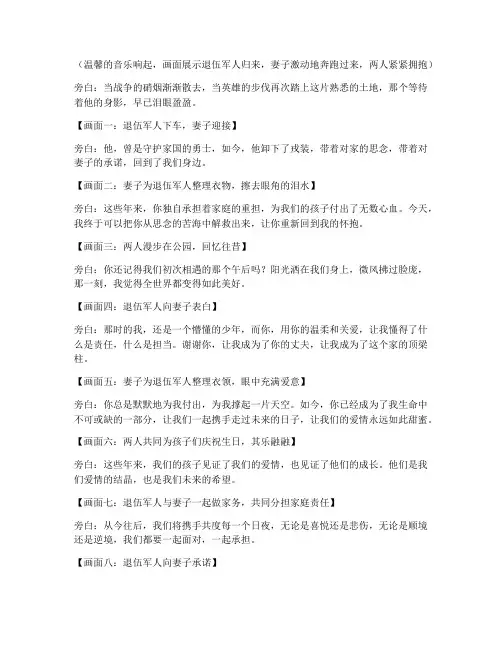 接退伍老公短视频的文案