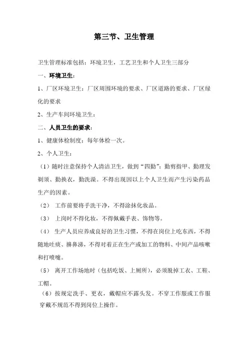 GMP第三单元卫生管理
