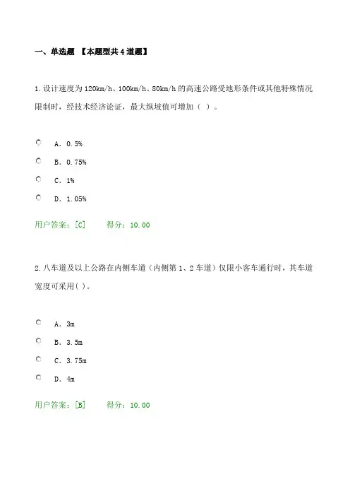 2016年工程咨询继续教育公路工程技术标准试卷80分