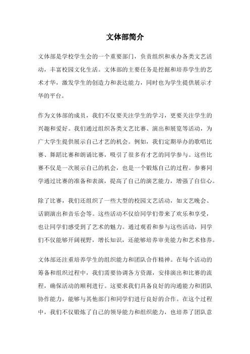 文体部简介