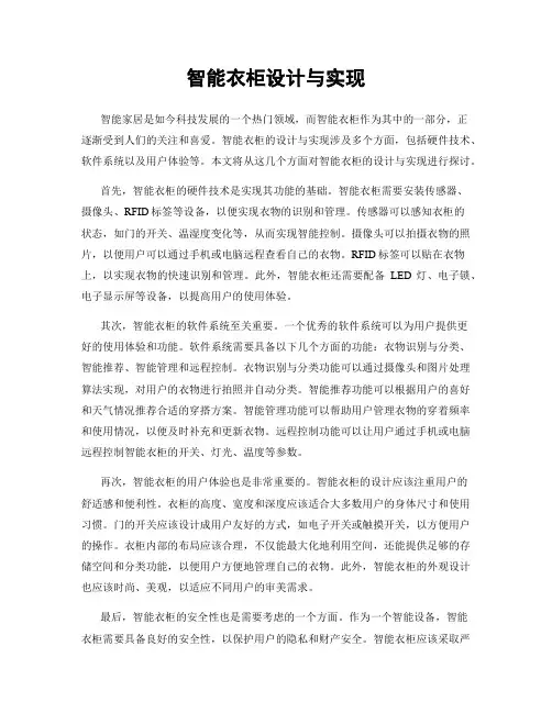 智能衣柜设计与实现