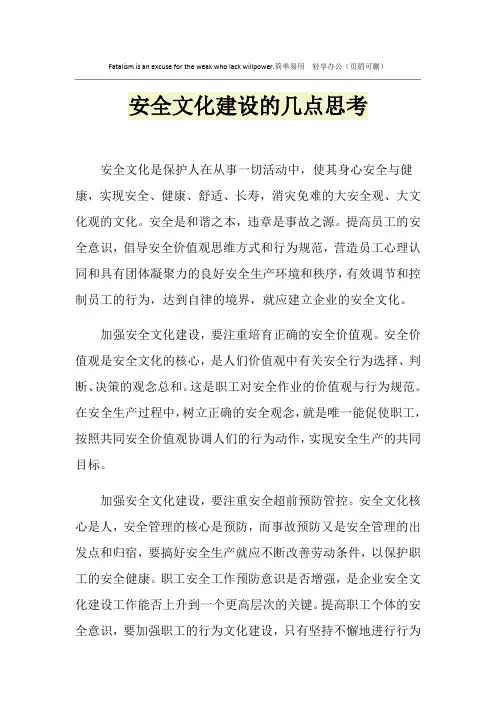 安全文化建设的几点思考