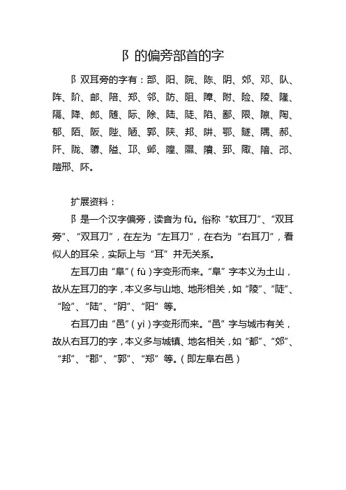 阝的偏旁部首的字