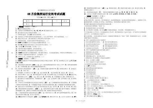 Z6 03月份集控运行定岗考试试题 (技术卷)答案