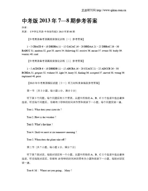 中考版2013年7—8期参考答案