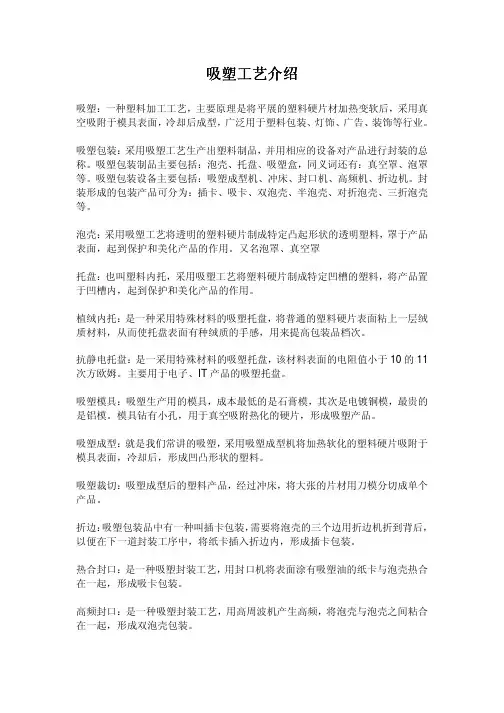 吸塑工艺介绍