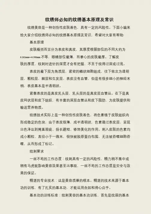 纹绣师必知的纹绣基本原理及常识