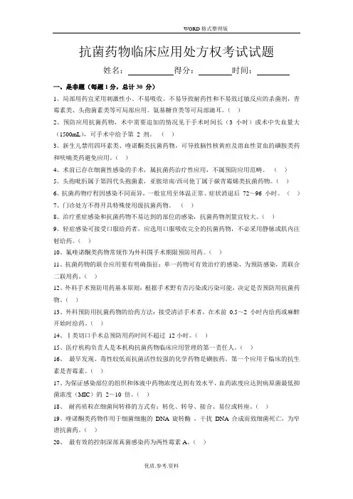 抗菌药物处方权试题及答案解析