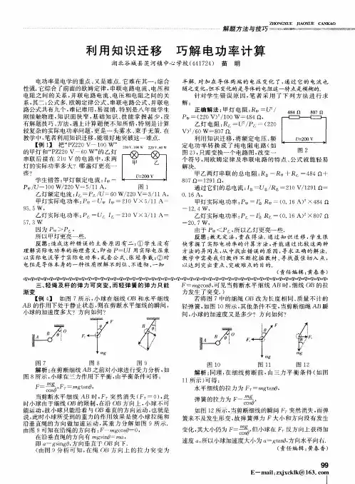 利用知识迁移 巧解电功率计算