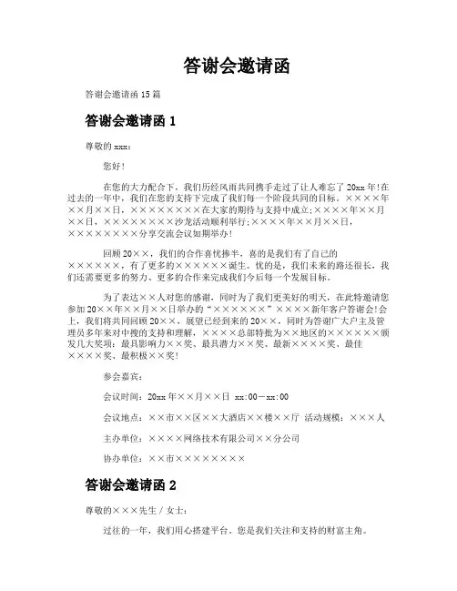 答谢会邀请函