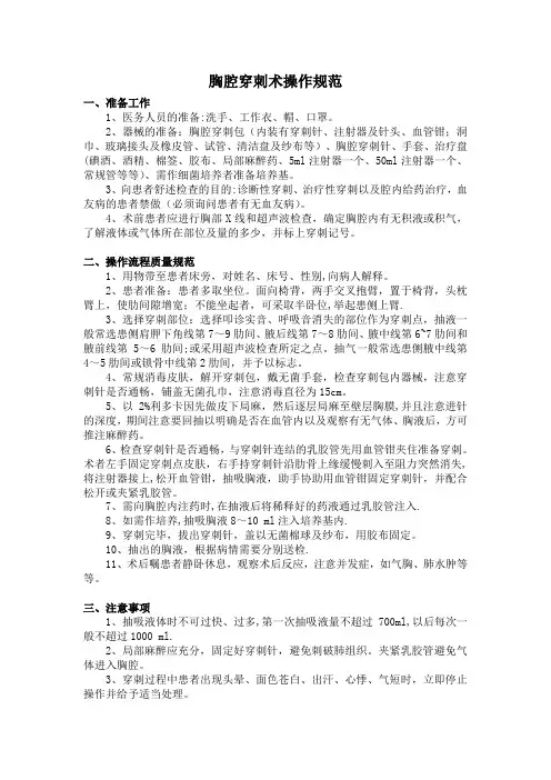 胸穿操作规范