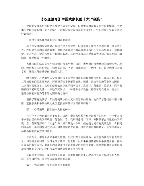 【心理教育】中国式家长的十大“硬伤”