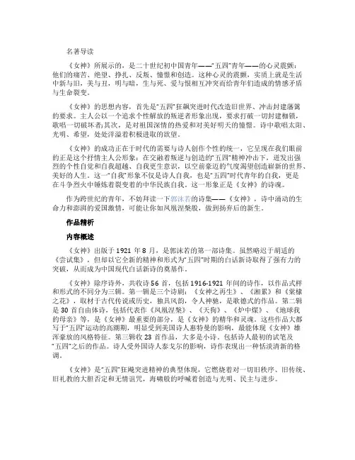 郭沫若女神赏析