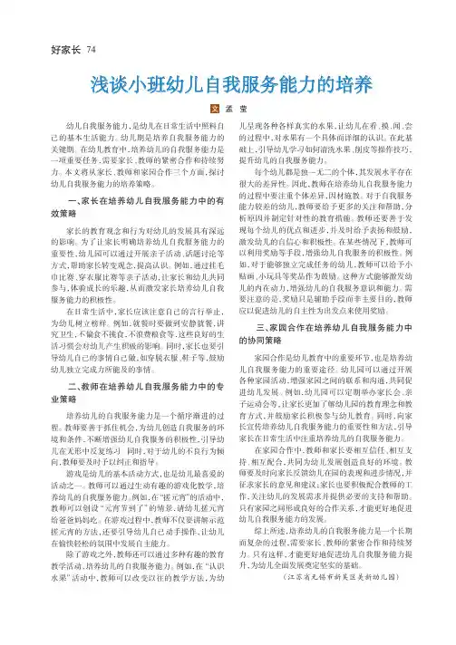 浅谈小班幼儿自我服务能力的培养