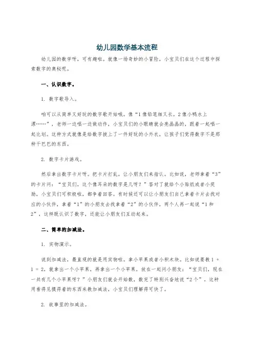 幼儿园数学基本流程