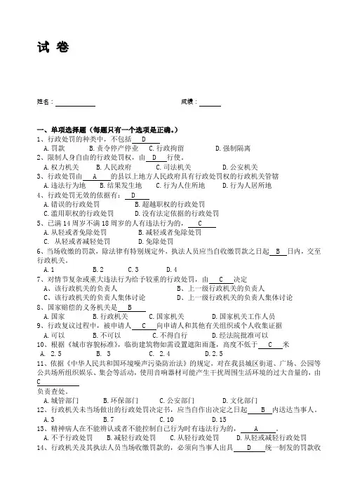 2020年新编城管专业知识考试试题(有答案)(1)名师精品资料.
