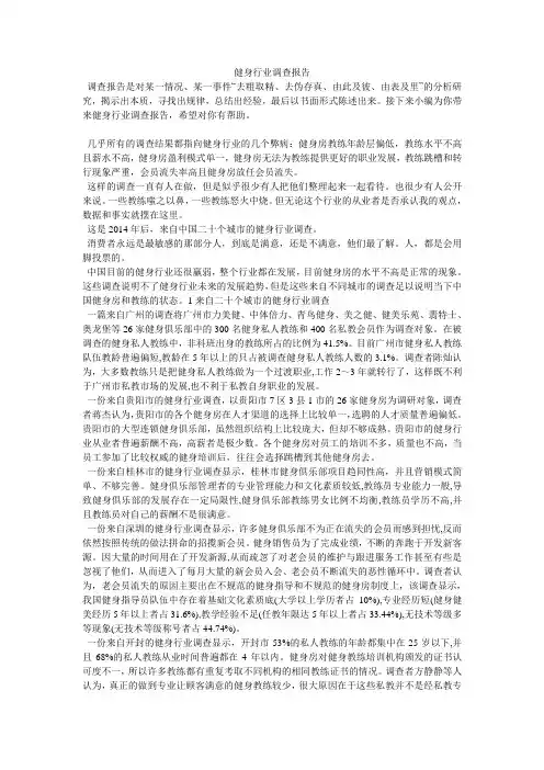 健身行业调查报告