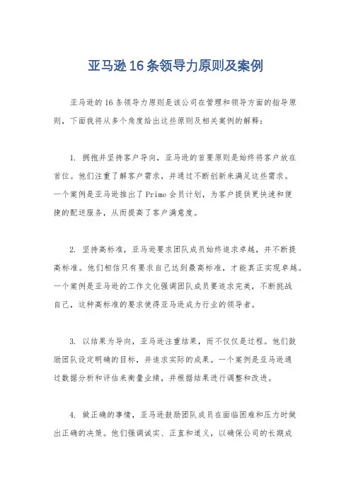 亚马逊16条领导力原则及案例
