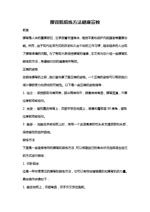 腰背肌锻炼方法健康宣教