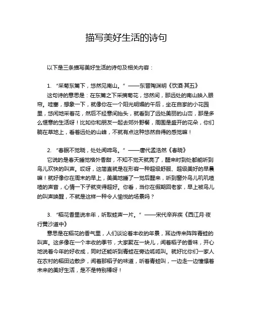 描写美好生活的诗句