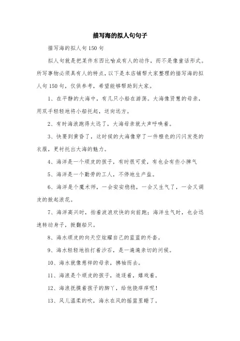 描写海的拟人句句子