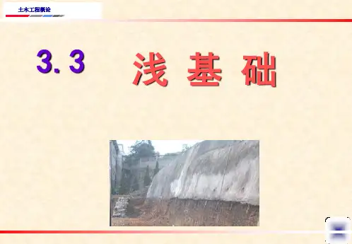 3基础工程