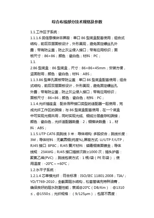 综合布线部分技术规格及参数