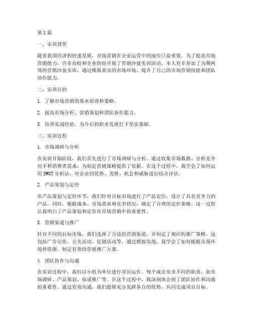 营销沙盘实训个人报告(3篇)