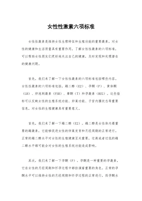 女性性激素六项标准