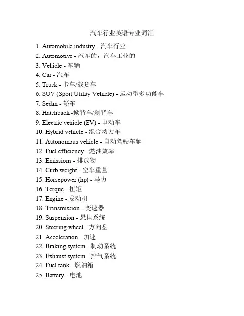 汽车行业英语专业词汇