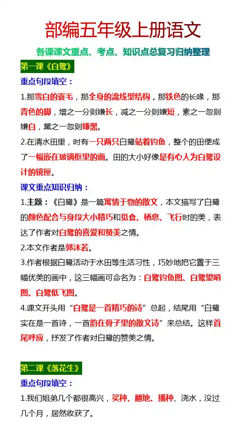 五年级上册语文各课课文重点、考点、知识点总复习归纳整理