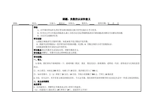 负数的认识和意义