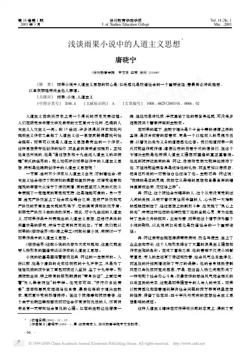 浅谈雨果小说中的人道主义思想