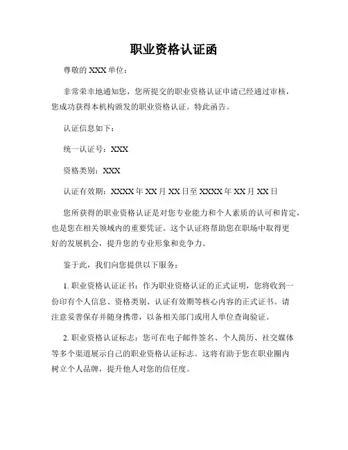 职业资格认证函