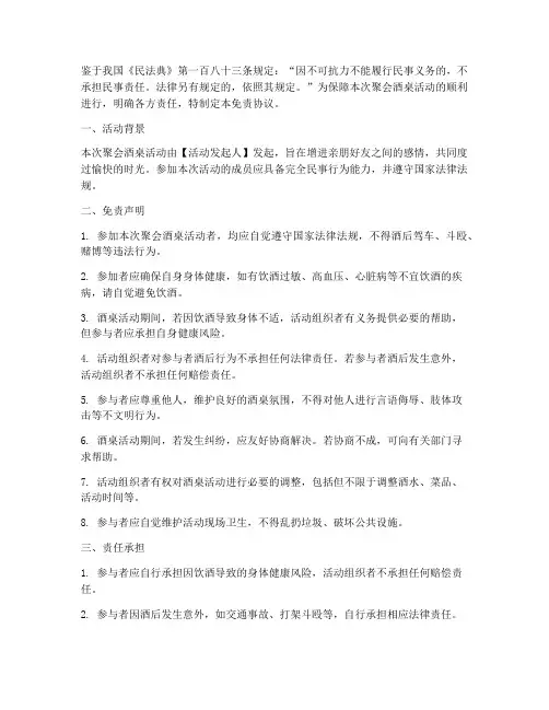 聚会酒桌上的免责协议