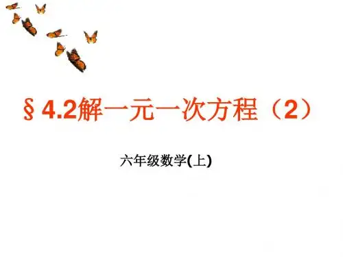 鲁教版(五四制)六年级数学上册课件：4.22