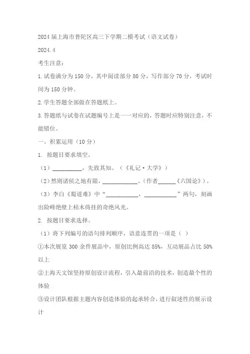 上海市普陀区2024届高三下学期二模考试语文试题(原卷版+解析版)