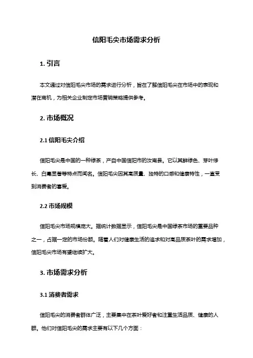 2024年信阳毛尖市场需求分析